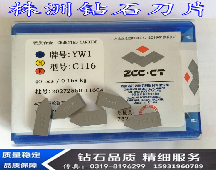 株洲钻石牌合金螺纹车刀片YT15 YT5 YG6 YG8 YW2 C116 YW1 C116在类目 五金/工具, 刃具, 其他刃具中 - 来自Buy2taobao.com提供专业的淘宝代购服务