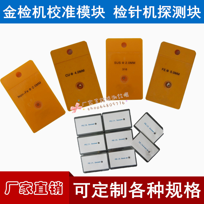 非铁NonFe1.0 2.0mm金属测试块探测卡检针机检测块验针标准检测卡|ruв категории оборудование/инструменты, машины и оборудование, Другие машины и оборудование (новый) - от Buy2taobao.com для оказания профессиональной услуги покупки агента Taobao