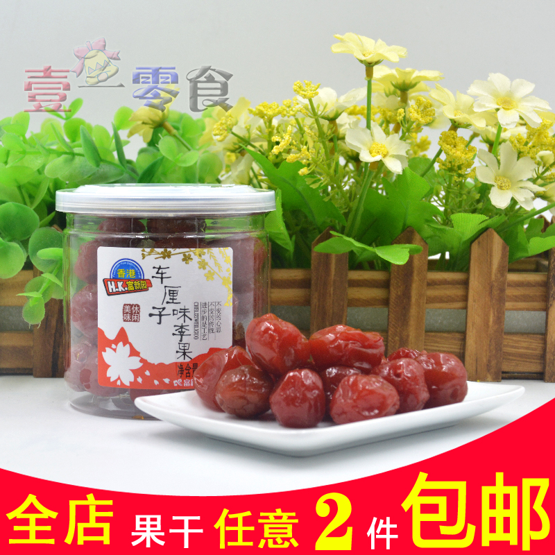 香港富新园蜜饯车厘子味李果办公室果干罐装食品零食248g 2罐包邮|msdalam kategori makanan ringan/Nuts/Specialty, Manisan/jujube/Plum/buah-buahan kering, ceri - dari Buy2taobao.com untuk memberikan perkhidmatan ejen Taobao profesional membeli