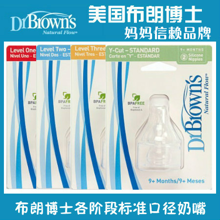 美國原裝進口布朗博士奶瓶奶嘴流量1/2/3/Y標准嬰兒矽膠奶嘴2個裝在類目 尿片/洗護/餵哺/推車牀, 奶嘴/奶嘴相關, 奶嘴/安撫奶嘴中 - 來自Buy2taobao.com提供專業的淘寶代購服務