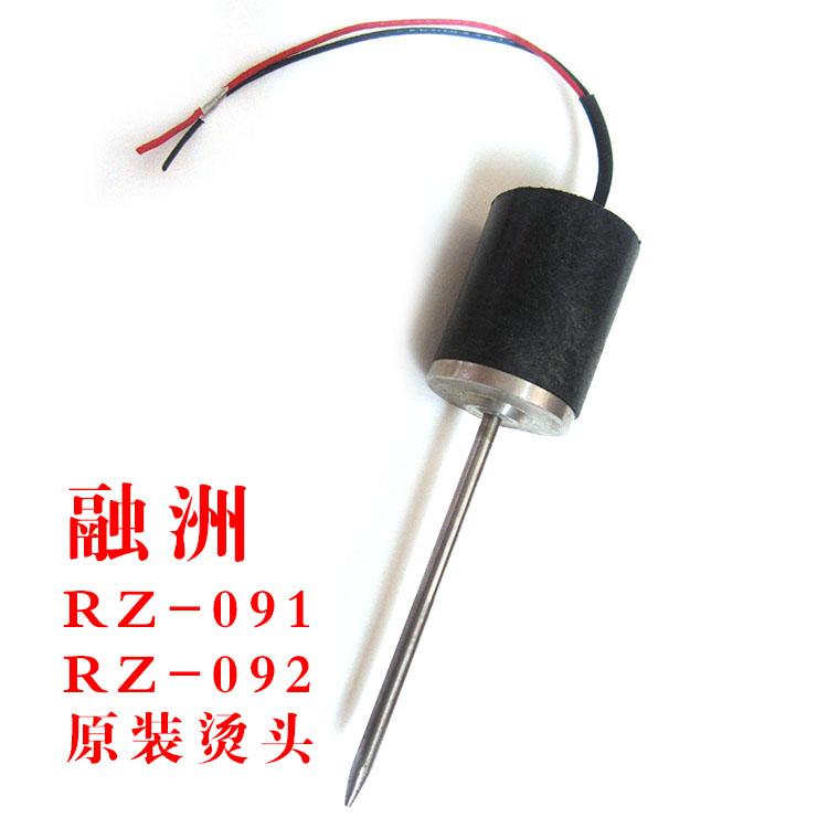 融洲RZ-091 RZ-092 凭证装订机烫头定位针加热器热熔器配件在类目 办公设备/耗材/相关服务, 包装设备/标牌及耗材, 装订机配件中 - 来自Buy2taobao.com提供专业的淘宝代购服务