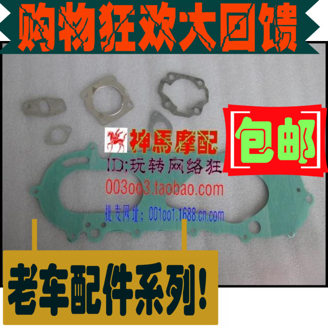 木兰50 新大洲50 金鸟 梦精灵 罗马假日 3.00-8 全车纸垫 大修垫在类目 摩托车/装备/配件, 其他摩托车用品中 - 来自Buy2taobao.com提供专业的淘宝代购服务