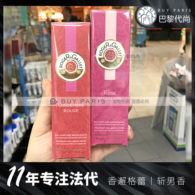 现货法国Roger&Gallet香邂格蕾淡香水30ml 无花果桂花柠檬 斩男香|ruв категории Косметика, духи - от Buy2taobao.com для оказания профессиональной услуги покупки агента Taobao