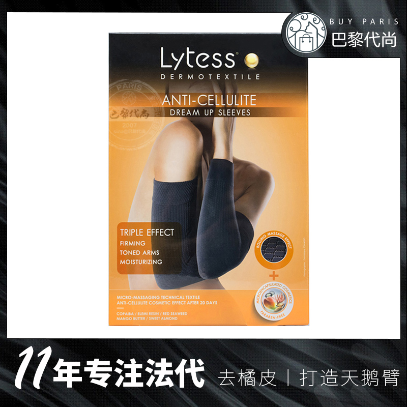 现货法国Lytess魔塑按摩紧致袖套去橘皮减手臂围度轻松拥有天鹅臂在类目 女士内衣/男士内衣/家居服, 塑身上衣中 - 来自Buy2taobao.com提供专业的淘宝代购服务