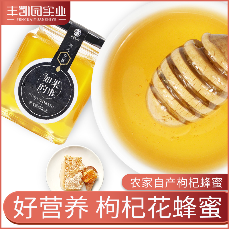 【豐凱園】當地買不到的蜂蜜 甯夏枸杞花蜜 農家自産枸杞蜂蜜在類目 傳統滋補營養品, 蜂蜜中 - 來自Buy2taobao.com提供專業的淘寶代購服務