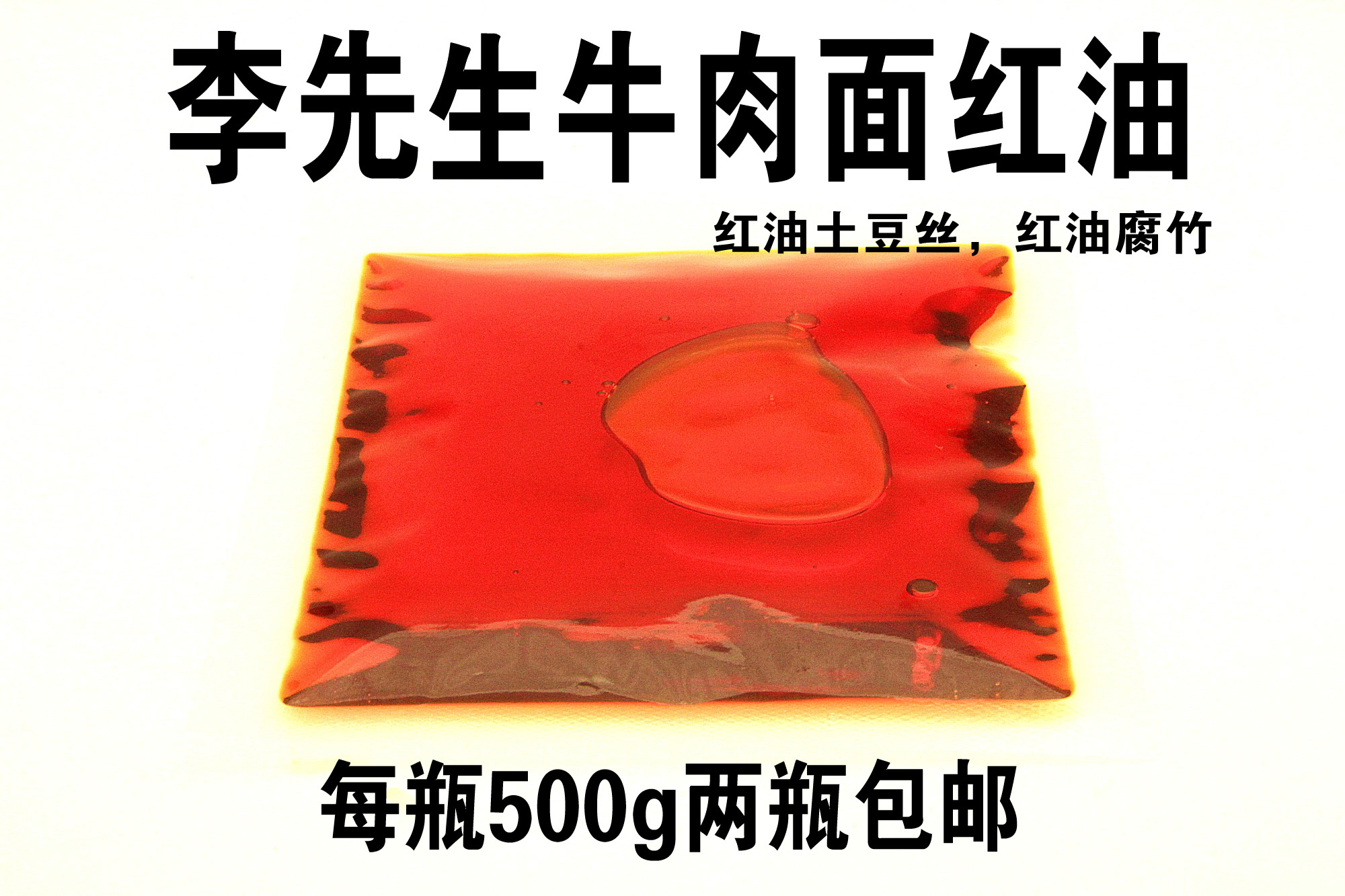 正宗李先生美国加州牛肉面大王红油 500克/瓶 辣油 拌菜油|msdalam kategori beras/Utara-Selatan barangan kering/perasa, perasa/Jam/salad, sos, sos perasa - dari Buy2taobao.com untuk memberikan perkhidmatan ejen Taobao profesional membeli