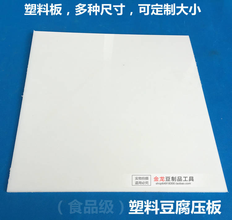 塑料豆腐压板 44PP豆腐板 PE白色豆干磨具老豆腐筐盖板翻豆制品板在类目 厨房/烹饪用具, 烹饪用具, 砧板/菜板中 - 来自Buy2taobao.com提供专业的淘宝代购服务
