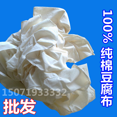 Tofu cotton cloth Cloth blinds Steamed buns The thickness of the cloth Brine tofu Bean products cottonin the Home Fabric , Cloth/Fabric/Manual diy Cloth fabric category - from Buy2taobao.com to provide professional Taobao agent buy service