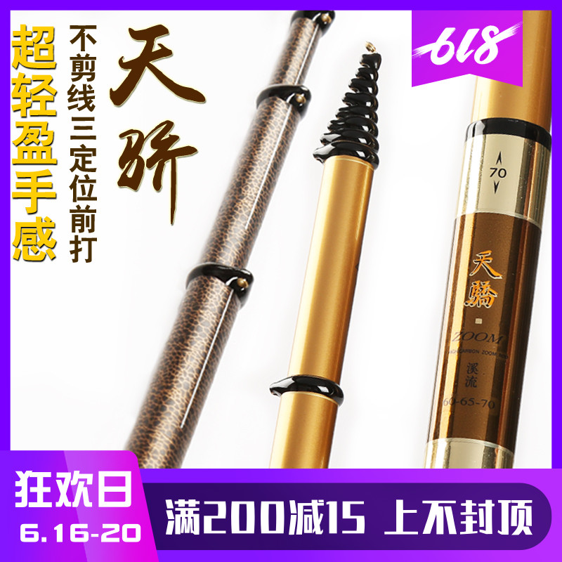 正品特诺天骄三定位不剪线前打竿短节钓鱼竿超轻硬调碳素杆包邮在类目 户外/登山/野营/旅行用品, 垂钓装备, 钓竿中 - 来自Buy2taobao.com提供专业的淘宝代购服务