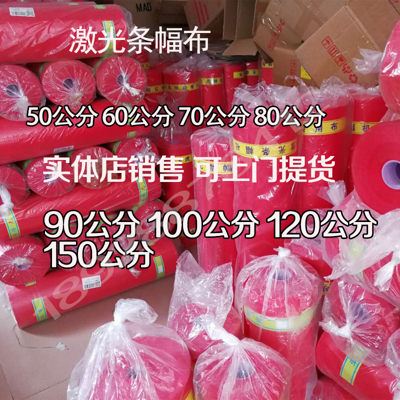 70公分激光条幅布 横幅布 广告布激光色带条幅机专用布 足米在类目 办公设备/耗材/相关服务, 其它耗材, 其它中 - 来自Buy2taobao.com提供专业的淘宝代购服务