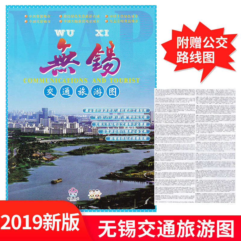 正版新版2019版无锡市交通旅游图 无锡商贸交通旅游地图 2019年无锡地图在类目 书籍/杂志/报纸, 低于5元专区, 旅游/地理中 - 来自Buy2taobao.com提供专业的淘宝代购服务