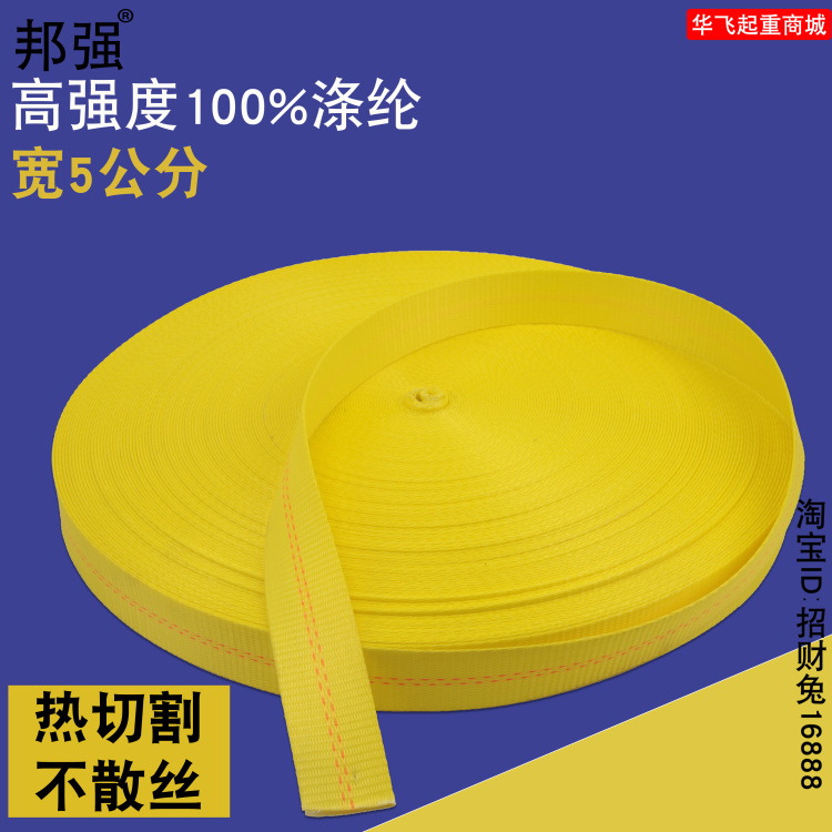 邦强50MM货车绑紧绳织带原厂织带5公分涤纶织带4吨原厂绑带在类目 汽车/用品/配件/改装, 汽车美容/保养/维修, 汽车维修/工具, 拖车绳/网/绑带中 - 来自Buy2taobao.com提供专业的淘宝代购服务