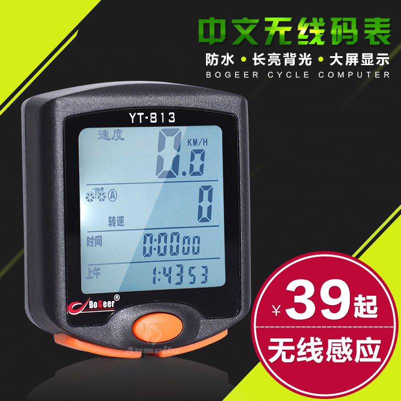 博格尔813山地车自行车无线码表 中文夜光防水无线码表骑行里程表在类目 自行车/骑行装备/零配件, 自行车/单车装备, 自行车码表及配件中 - 来自Buy2taobao.com提供专业的淘宝代购服务