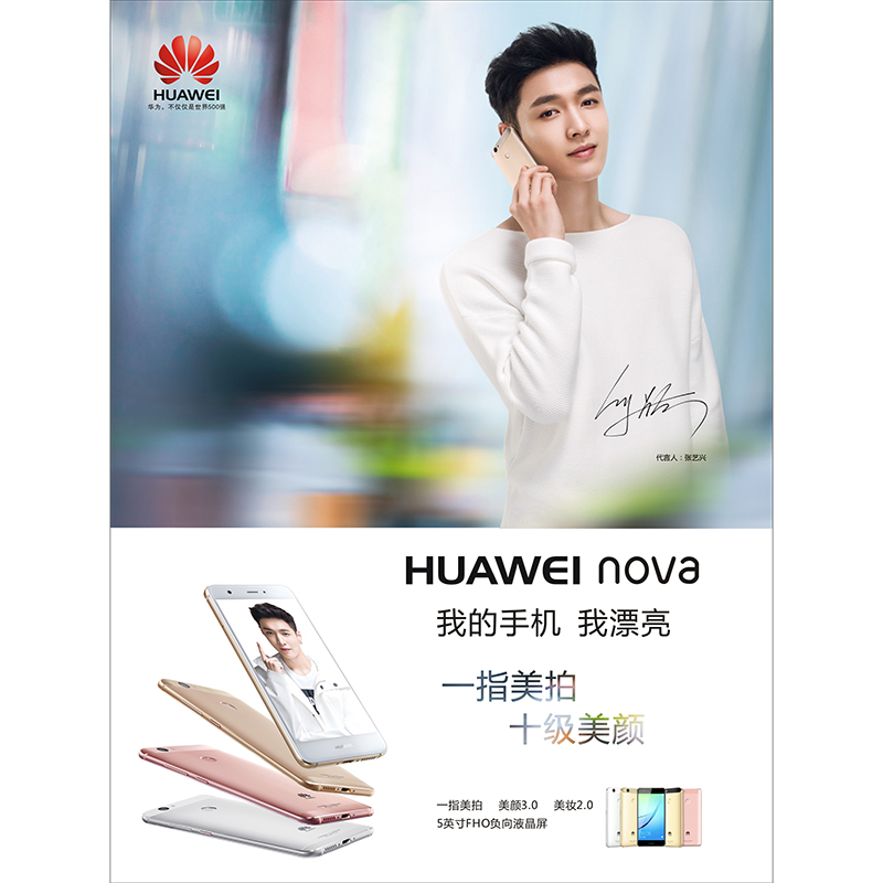 新款华为nova 手机海报室内高清写真贴纸 手机广告海报dq519