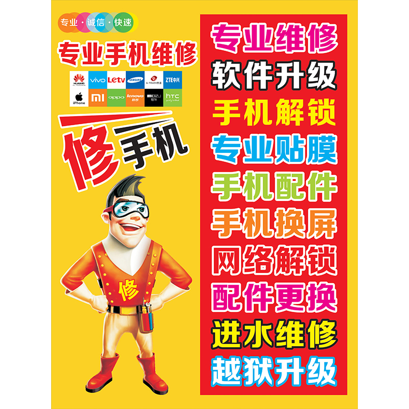 手機維修海報 貼膜 配件廣告 戶外門柱貼 室內貼 DQ191在類目 3C數碼配件, 手機配件, 手機飾品, 手機貼紙中 - 來自Buy2taobao.com提供專業的淘寶代購服務