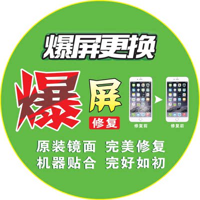 新款手机维修广告手机广告地贴室外手机地贴-