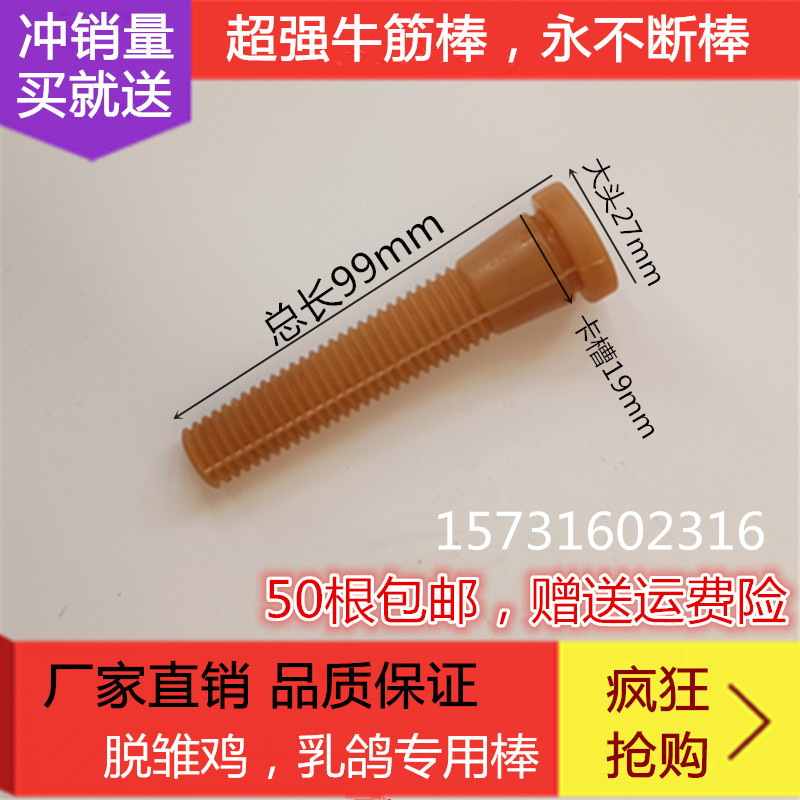 雏鸡乳鸽小号脱毛棒 脱毛机胶棒 牛筋胶棒 打毛机胶棒 打毛机胶条在类目 畜牧/养殖物资, 畜牧/养殖设备, 肥料/饲料/屠宰加工设备中 - 来自Buy2taobao.com提供专业的淘宝代购服务