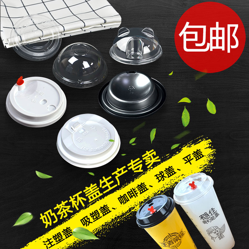 90/95口径注塑杯盖开关盖热饮盖奶茶杯塑料盖子咖啡盖加厚 包邮|msdalam kategori pinggan mangkuk, pinggan mangkuk pakai buang, cawan plastik - dari Buy2taobao.com untuk memberikan perkhidmatan ejen Taobao profesional membeli