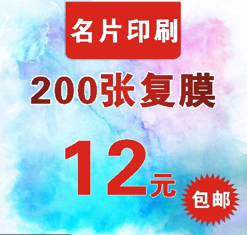 300克铜板纸复膜彩色商务名片卡片烫金烫银名片定制印刷在类目 电子词典/电纸书/文化用品, 印刷制品, 名片中 - 来自Buy2taobao.com提供专业的淘宝代购服务