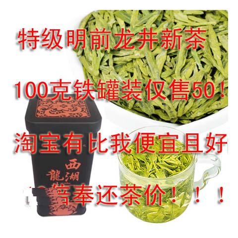 西湖龙井茶叶新茶明前茶罐装一级西湖龙井100克仅售50元在类目 茶, 绿茶(新), 西湖龙井中 - 来自Buy2taobao.com提供专业的淘宝代购服务