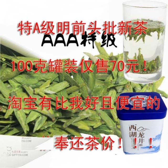 西湖龙井茶叶新茶明前茶罐装特级西湖龙井100克仅售70元浓豆香型在类目 茶, 绿茶(新), 西湖龙井中 - 来自Buy2taobao.com提供专业的淘宝代购服务