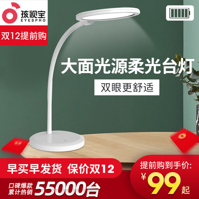 孩视宝 台灯护眼书桌小学生卧室LED儿童学习保视力宿舍阅读台灯