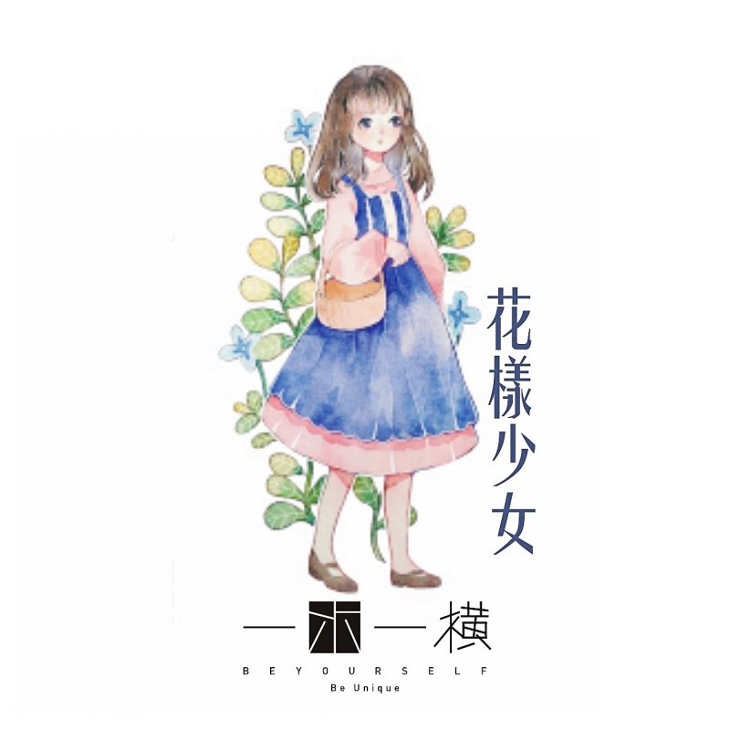 一木一横《花样少女》和纸胶带整卷台湾<自己印>承制特殊油墨工艺|msdalam kategori Kamus elektronik/buku kertas elektronik/alat tulis, Produk pelekat, pita/pita pelekat/jalur - dari Buy2taobao.com untuk memberikan perkhidmatan ejen Taobao profesional membeli