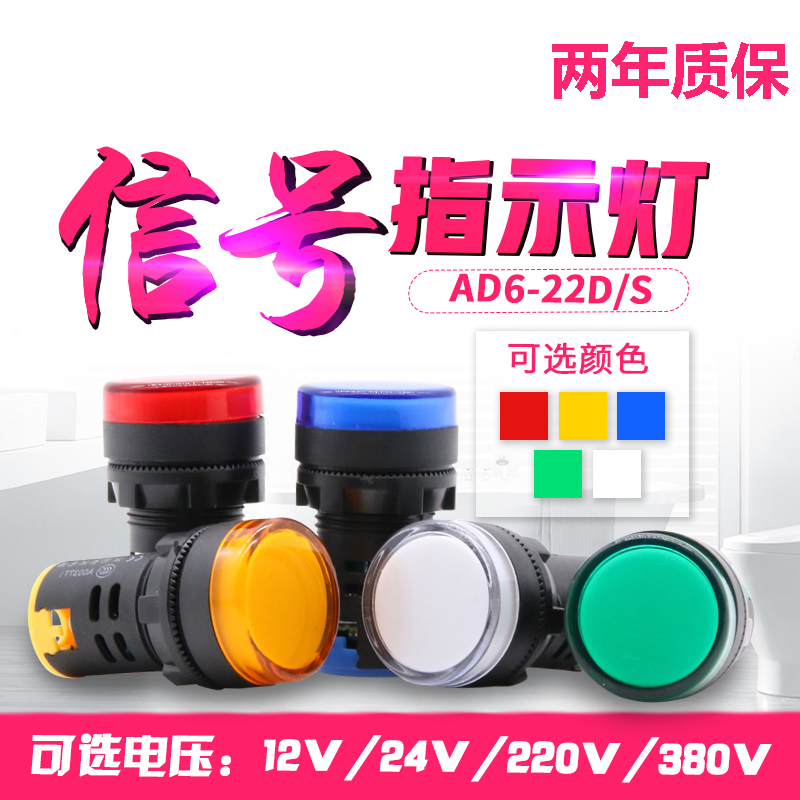 LED信号灯AD16-22DS 12V 24V 220V380V MM22红绿黄电源指示灯在类目 3C数码配件, 电子元器件市场, LED, LED指示灯/防爆灯/投光灯中 - 来自Buy2taobao.com提供专业的淘宝代购服务