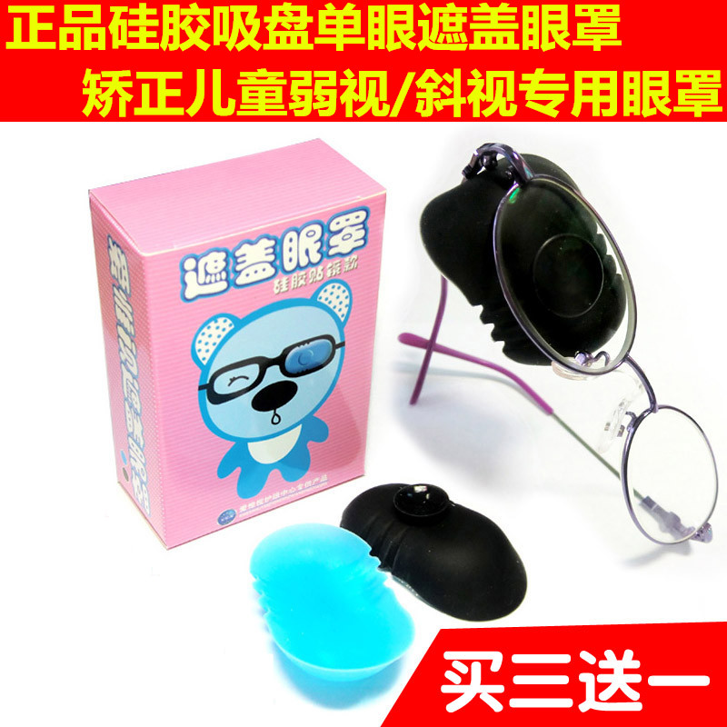 silica gel sucker Spectacle hood children Amblyopia train cover correct Eye mask Vision cover Eyeglass framein the Home Daily , Protective Equipment , Goggles category - from Buy2taobao.com to provide professional Taobao agent buy service