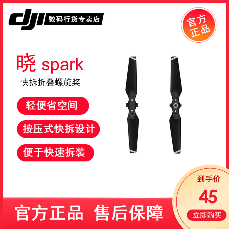 DJI大疆 晓spark快拆折叠旋桨 桨叶 无人机原装配件|ruв категории интеллектуальные устройства, интеллектуальные полета - от Buy2taobao.com для оказания профессиональной услуги покупки агента Taobao