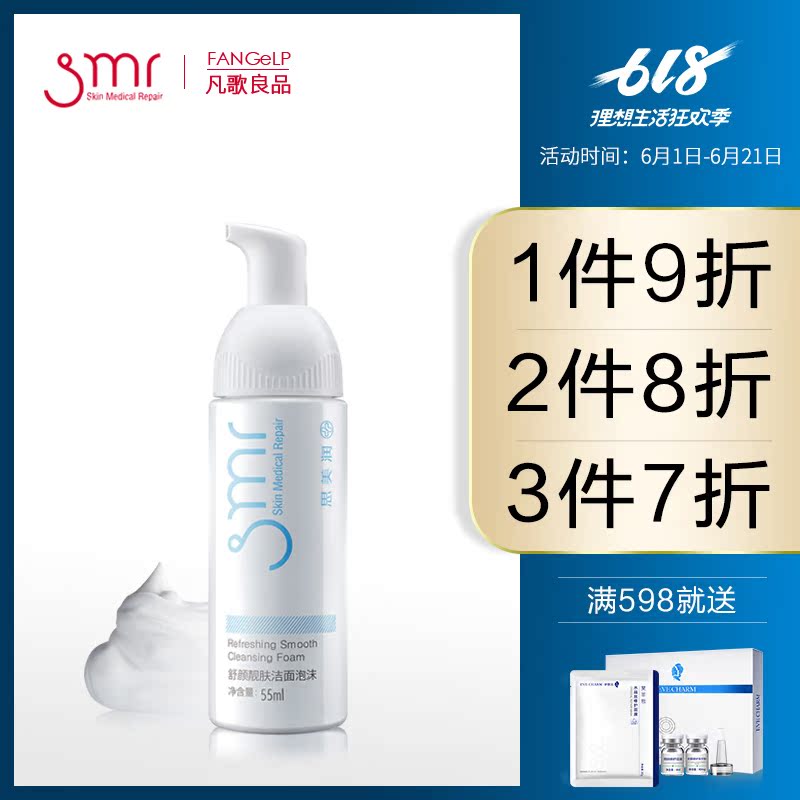 思美润 舒颜亮肤洁面泡沫洁面奶女温和深层清洁微针激光术后在类目 美容护肤/美体/精油, 洁面中 - 来自Buy2taobao.com提供专业的淘宝代购服务