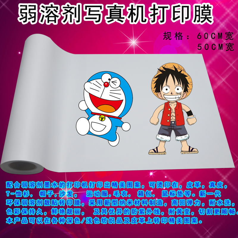 东莞弱溶剂深色转印膜 卷装热转印纸 适用于任何深色浅色布料在类目 办公设备/耗材/相关服务, 3D打印机及配件, 3D打印机耗材中 - 来自Buy2taobao.com提供专业的淘宝代购服务
