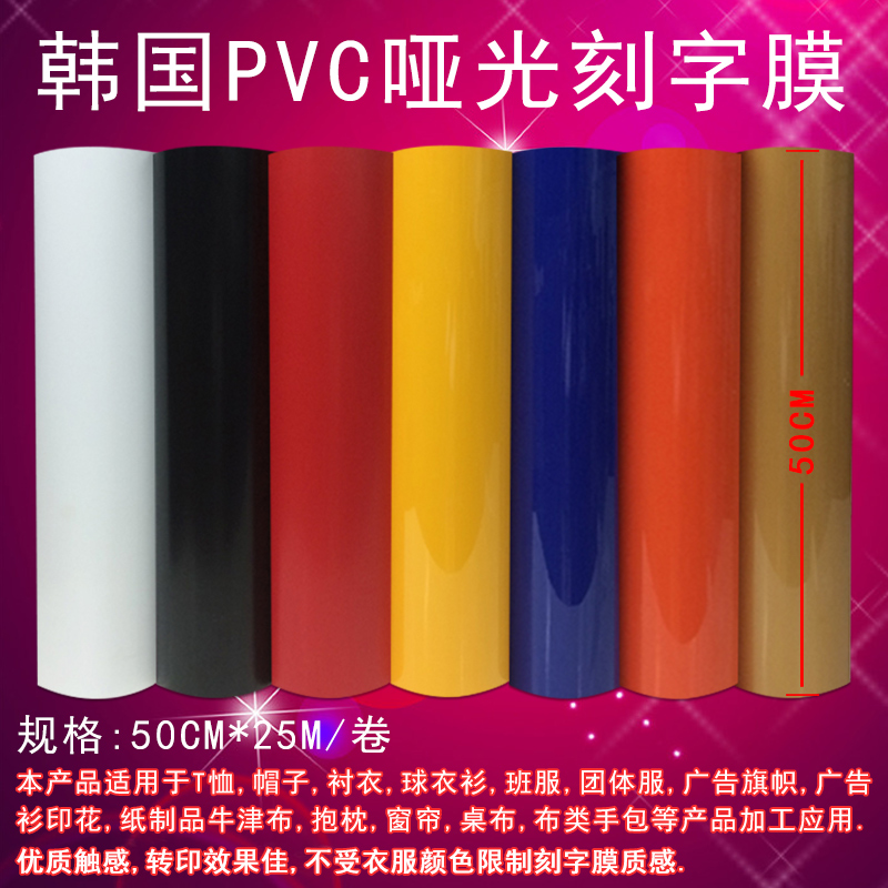 the republic of korea Original Athletic Wear Hot stamping PVC Lettering film Matte Heat transfer adhesive Firm Limitation clothin the Office Equipment/Consumables/Related Services , 3D Printer parts, 3D Printer Consumables category - from Buy2taobao.com to provide professional Taobao agent buy service