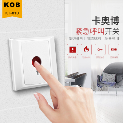 KOB品牌 紧急报警开关 紧急呼叫按钮 防盗报警开关 常开常闭输出