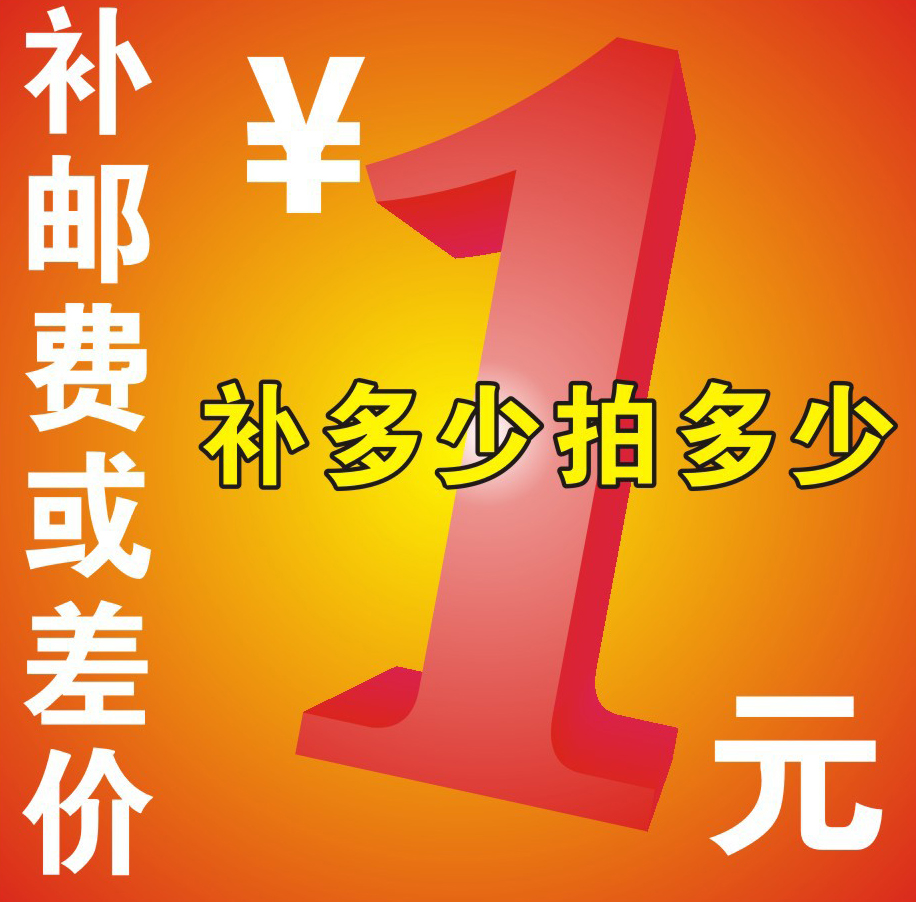 補差價專用鏈接 需要補多少就拍多少在類目 牀上用品, 其它中 - 來自Buy2taobao.com提供專業的淘寶代購服務