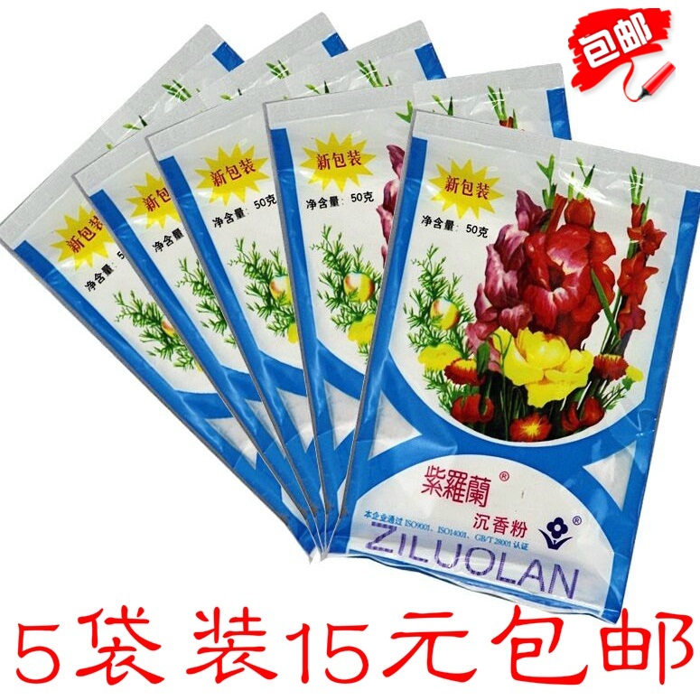 包邮 紫罗兰沉香粉50g*5袋装 控油定妆亮肤爽身止痒遮瑕蜜粉散粉在类目 彩妆/香水/美妆工具, 蜜粉/散粉中 - 来自Buy2taobao.com提供专业的淘宝代购服务