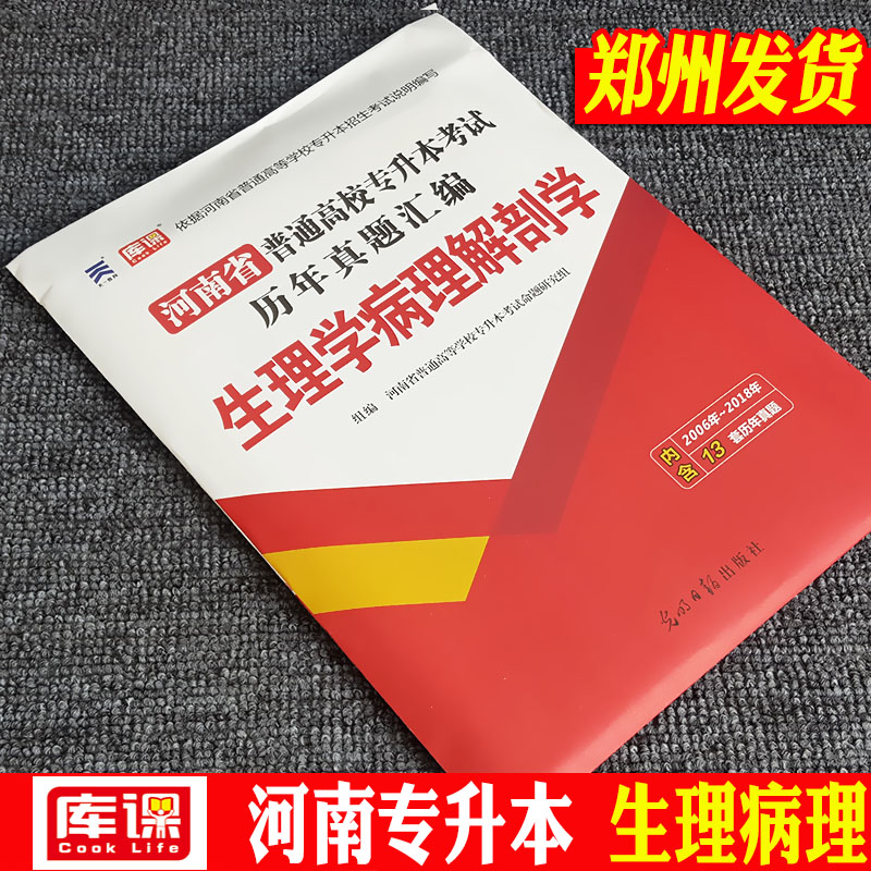 天一2019河南专升本生理病理历年真题试卷 2019年河南省普通高校专升本考试生理学历年真题 河南专升本生理病理解剖学历年真题试卷|ruв категории книги/журнал/газета, медицинского здравоохранения, медицины других - от Buy2taobao.com для оказания профессиональной услуги покупки агента Taobao