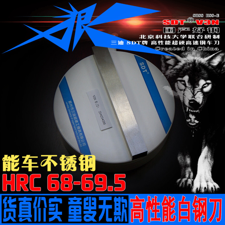25*25*200超硬白鋼刀68-70HRC高速鋼車刀條SDT牌V3N不含沽超進口在類目 五金/工具, 刃具, 刨刀中 - 來自Buy2taobao.com提供專業的淘寶代購服務