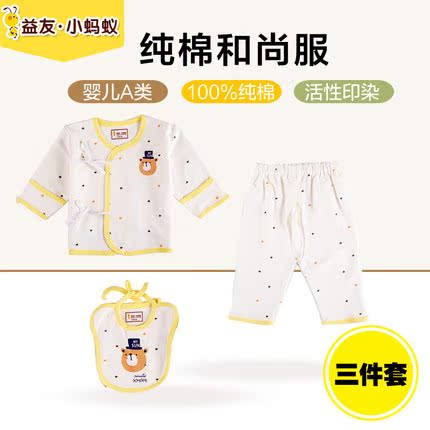 包邮小蚂蚁新生儿服饰婴儿服装三件套加厚纯棉无痕系带和尚服在类目 童装/婴儿装/亲子装, 儿童内衣裤, 内衣套装中 - 来自Buy2taobao.com提供专业的淘宝代购服务
