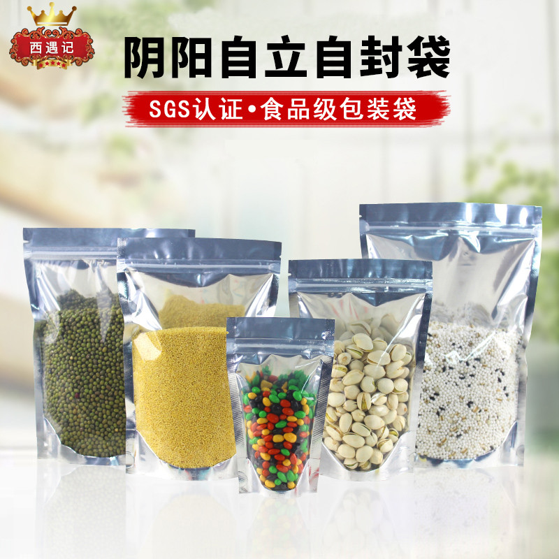 阴阳袋自立自封袋夹链袋镀铝食品包装袋密实袋批发小零件数据线袋|ruв категории офисное оборудование/расходные материалы/соответствующие услуги, упаковочного оборудования/знаки и расходных материалов, мешок подарков/пластиковый мешок - от Buy2taobao.com для оказания профессиональной услуги покупки агента Taobao