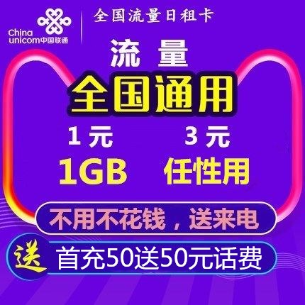 广东联通日租卡4G手机卡上网卡广州深圳0月租靓号电话卡流量大王Y在类目 手机号码/套餐/增值业务, 新入网手机号套餐, 中国联通新号码套餐中 - 来自Buy2taobao.com提供专业的淘宝代购服务