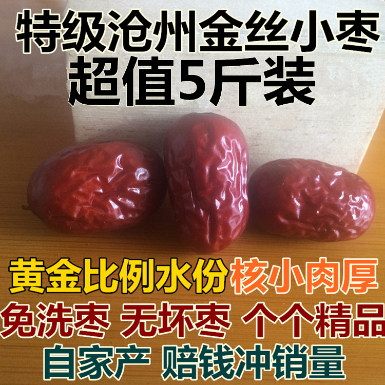 河北沧州红枣自家产小红枣特级金丝小枣休闲零食煲汤泡茶包邮在类目 水产肉类/新鲜蔬果/熟食, 新鲜水果, 枣中 - 来自Buy2taobao.com提供专业的淘宝代购服务