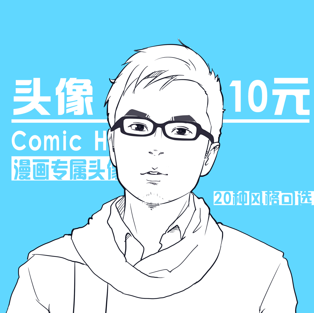 不说画Q版人物设计定制真人卡通形象头像漫画插画转手绘照片|ruв категории торговли/разработка услуг, разработка услуг, мультфильм/Аниме/иллюстрация - от Buy2taobao.com для оказания профессиональной услуги покупки агента Taobao