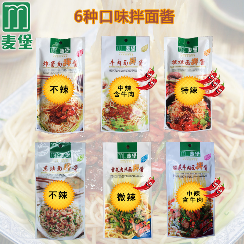 麦堡拌面酱葱油炸酱雪菜肉丝牛肉担担牛肉面拌酱150g*6袋包邮多省在类目 粮油米面/南北干货/调味品, 调味品/果酱/沙拉, 调味酱, 酱类调料中 - 来自Buy2taobao.com提供专业的淘宝代购服务