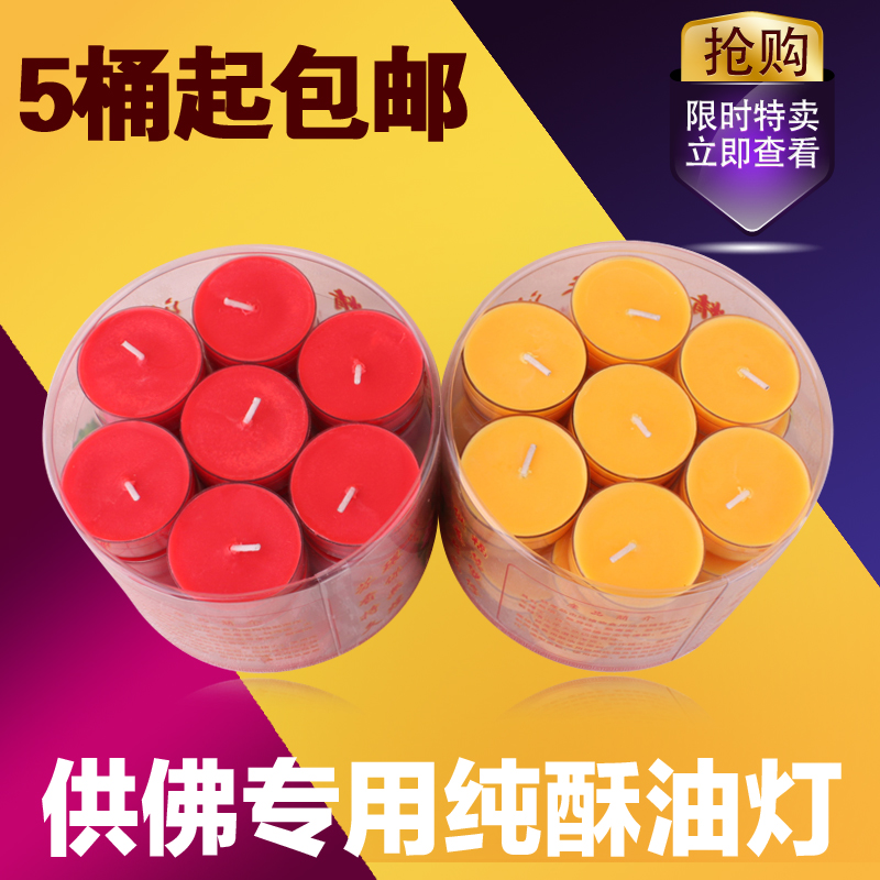 慈觀藏批發開光酥油燈供佛燈純正酥油蠟燭4小時梅花粒28粒桶裝在類目 節慶用品/禮品, 蠟燭中 - 來自Buy2taobao.com提供專業的淘寶代購服務