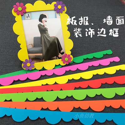幼儿园小学教室黑板报墙贴装饰布置栏杆边框相框波浪条泡沫花边条