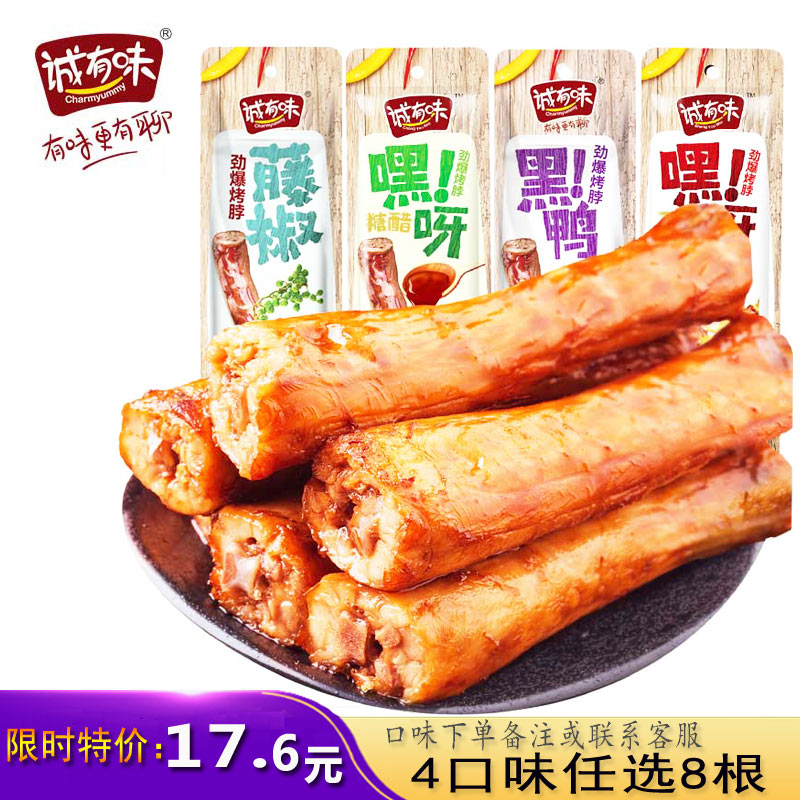 诚有味嘿呀糖醋烤脖鸡脖非鸭脖子卤味熟食香辣特产辣小吃零食整根在类目 零食/坚果/特产, 牛肉干/猪肉脯/卤味零食, 鸡肉零食中 - 来自Buy2taobao.com提供专业的淘宝代购服务