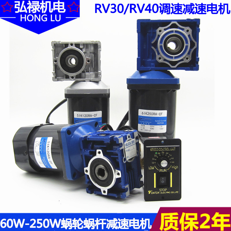 鋁合金蝸輪蝸杆減速機配60W-250W單相調速電機 減速馬達RV30/RV40在類目 五金/工具, 機電五金, 變速機, 齒輪減速機中 - 來自Buy2taobao.com提供專業的淘寶代購服務