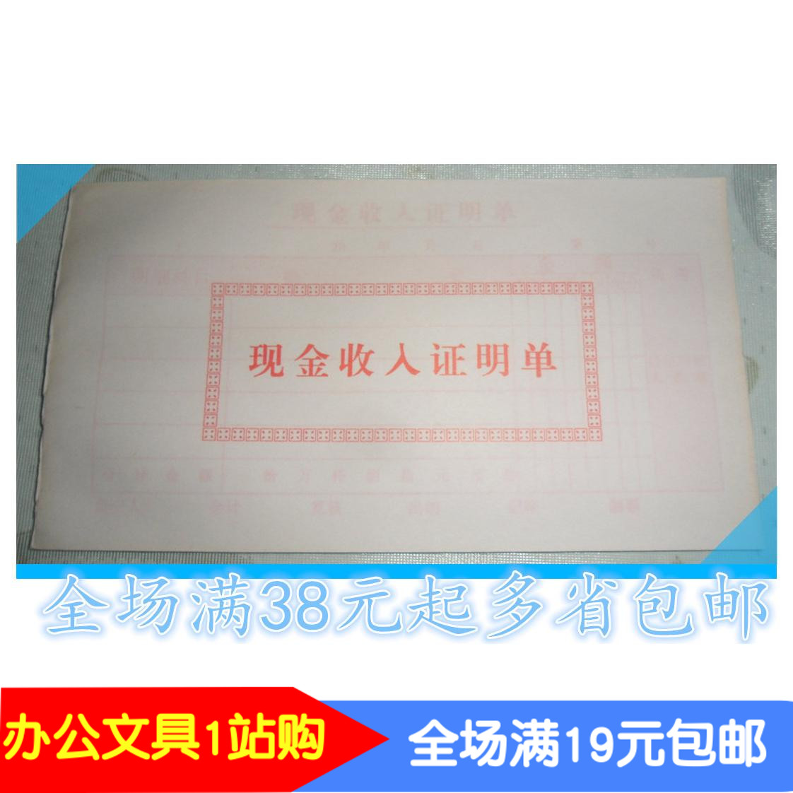 wholesale Cash Income Prove Income voucher Form sheet to work in an office Income Prove Special Offerin the Electronic Dictionary/Electronic paper book/Stationery , Accounting supplies , Certificate category - from Buy2taobao.com to provide professional Taobao agent buy service