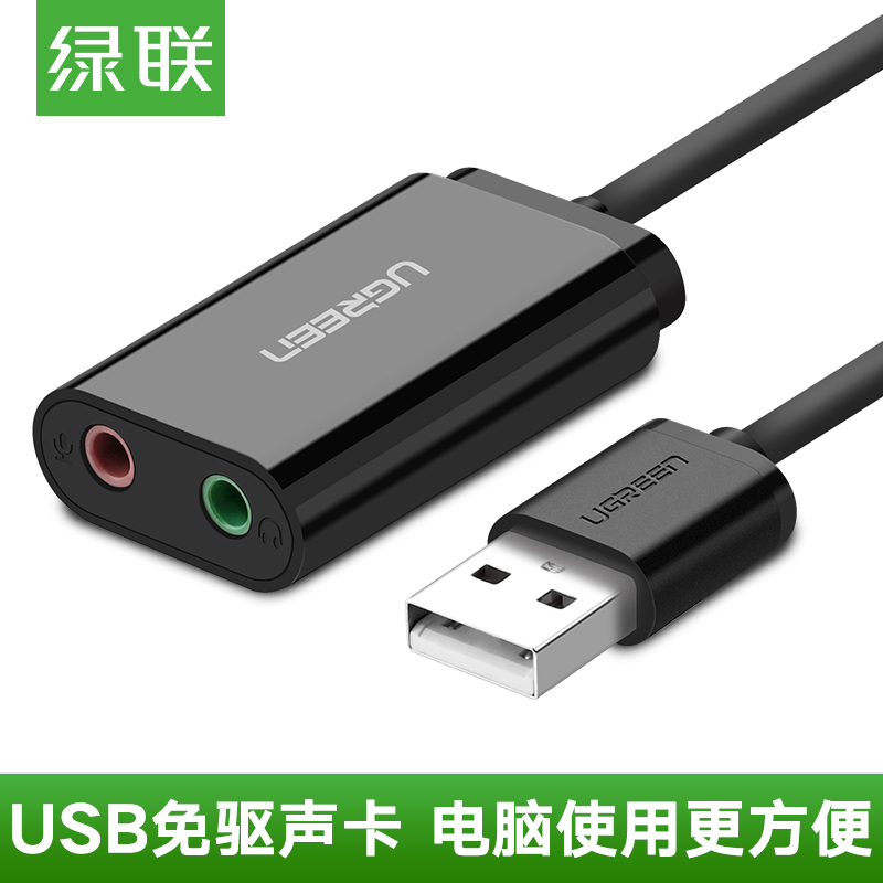 绿联 usb声卡免驱台式机电脑笔记本外接耳机音响箱独立外置转换器在类目 电脑硬件/显示器/电脑周边, 声卡中 - 来自Buy2taobao.com提供专业的淘宝代购服务